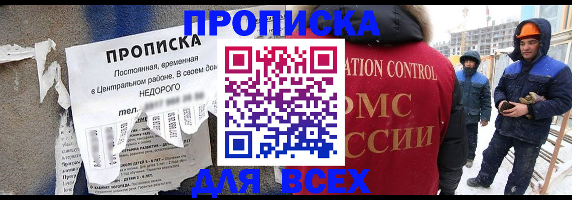 временная регистрация поиск в Железногорске