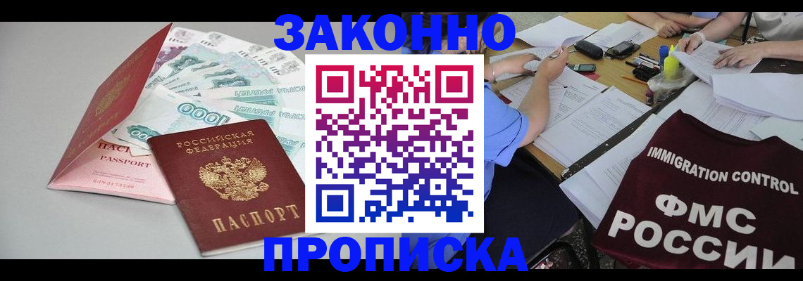 прописка от собственника в Железногорске