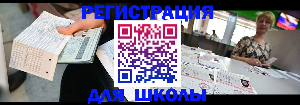 прописка в Железногорске