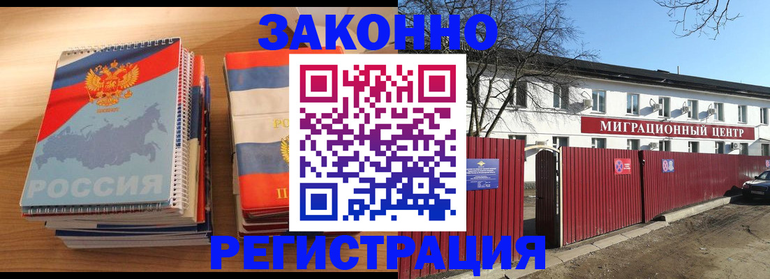 купить прописку в Железногорске