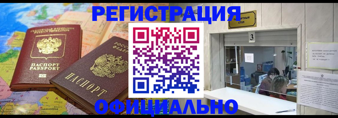 прописка для военкомата в Железногорске