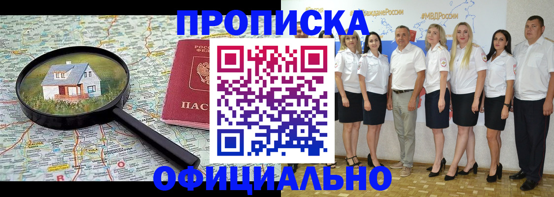 прописка для работы в Железногорске