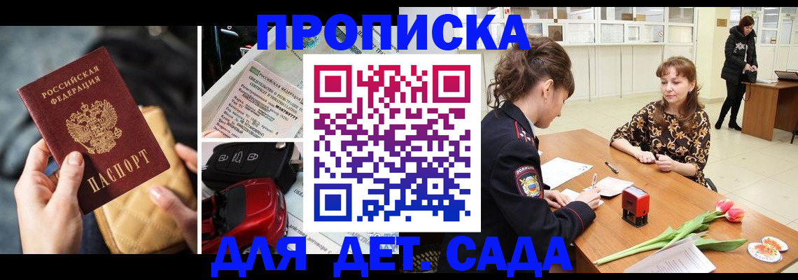 временная регистрация купить в Железногорске