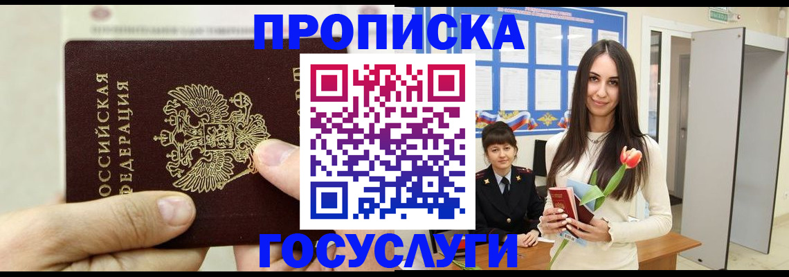 прописка иностранных граждан в Железногорске